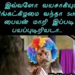 Tamil-Memes-6-2025-05-8fa725a09c6b8b966b18e0518c1ce401-3x2-1