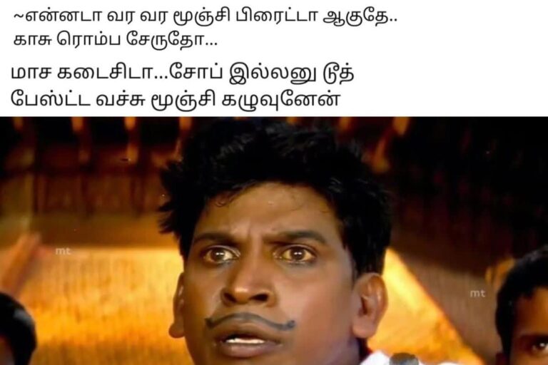 Tamil-Memes-8-2025-05-3e348d4ee456e5157573a9be9714efe8-3x2-1