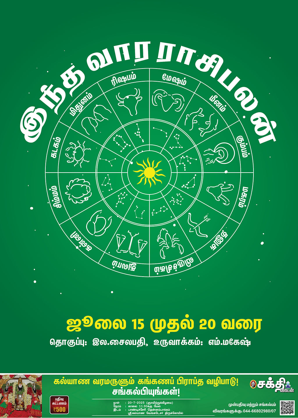 VARA-RASIPALAN-JULY-15-TO-20