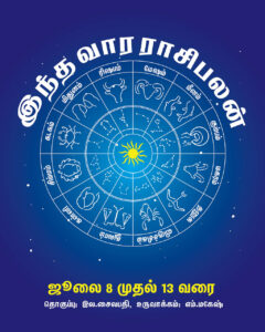 VARA-RASIPALAN-JULY-8-TO-13