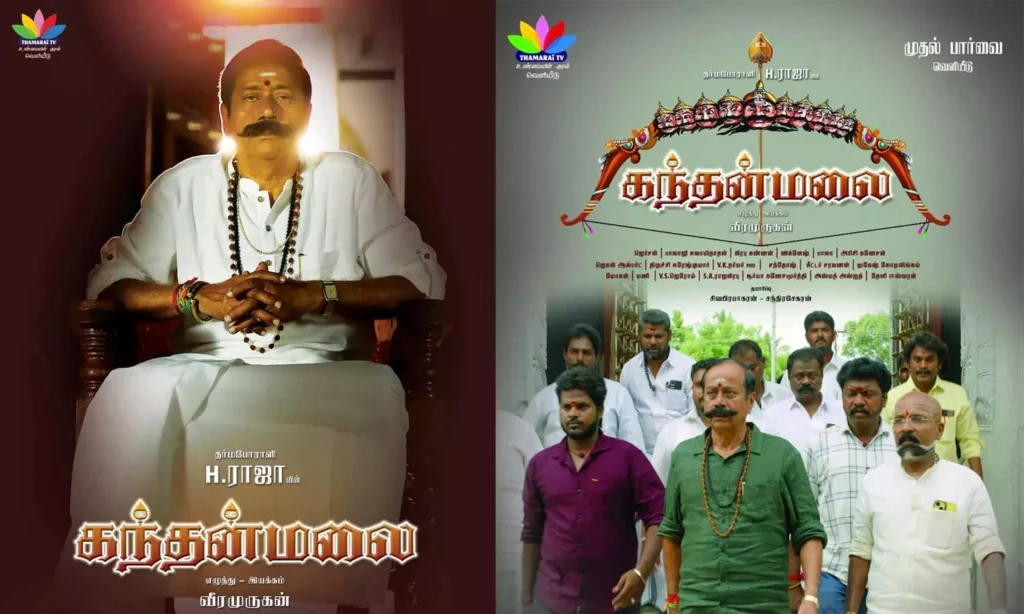 16659721-h-raja-movie