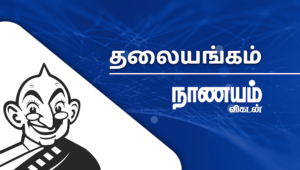 NV_Thalaiyangam_desktop