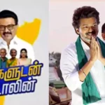 18909610-tvkvijay2009