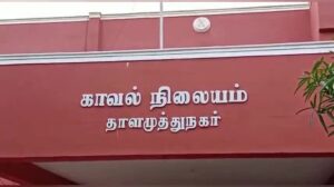 thalamuthunagar-ps-1