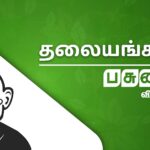 PV_Thalaiyangam_desktop