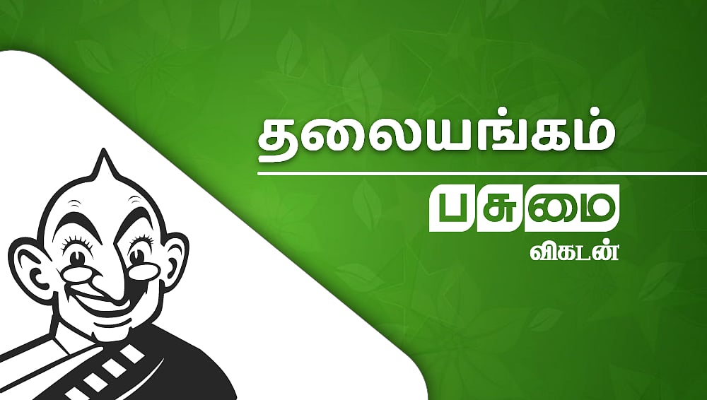 PV_Thalaiyangam_desktop