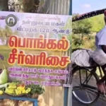 pongalsed1-tile-1768459079