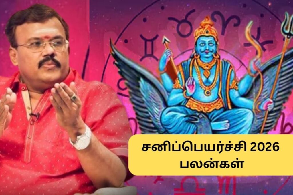 Sani-peyarchi-palangal-2026-02-581a9128f809591634729afd1cc8cec2-1200x800-1