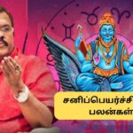 Sani-peyarchi-palangal-2026-02-581a9128f809591634729afd1cc8cec2-1200x800-1