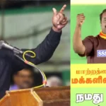 naamtamilarkatchi1-1772020804