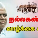 nallakannu-profile-2026-02-7f9f8fcd1ae93c56c49391027d07091f-1200x800-1