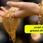 Gold-rate-2026-03-e6b6caea8cd21502d9d62f45170c314c-1200x800-1