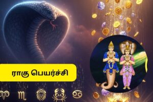 Rahu-peyarchi-2026-03-19cde5dd66ff41bccc303c899fdf34b6-1200x800-1