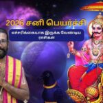 Sani-Peyarchi-2026-2026-03-9b0963dcfd651716f75f48bb7e7d3241-1200x800-1