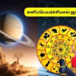 Sani-peyarchi-2-2026-03-288eaa4c561d1e5fdbfc4d0eba5ba930-1200x800-1