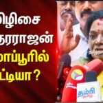 Tamilisai-Soundararajan-2026-03-75a295bdeab993d6041e51b1f213dd06-1200x800-1