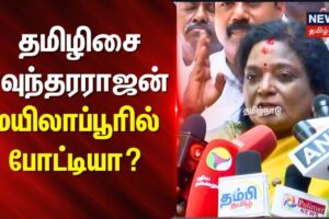 Tamilisai-Soundararajan-2026-03-75a295bdeab993d6041e51b1f213dd06-1200x800-1