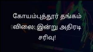coimbatore-gold-price-drop-march-6-2026-analysis-future-outlook