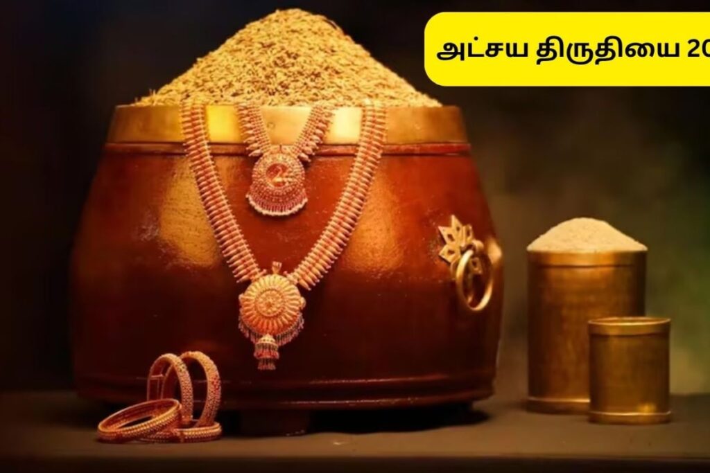 Akshaya-tritiya-2026-04-32986c7bc365aac503bc594559a30ce0-1200x800-1