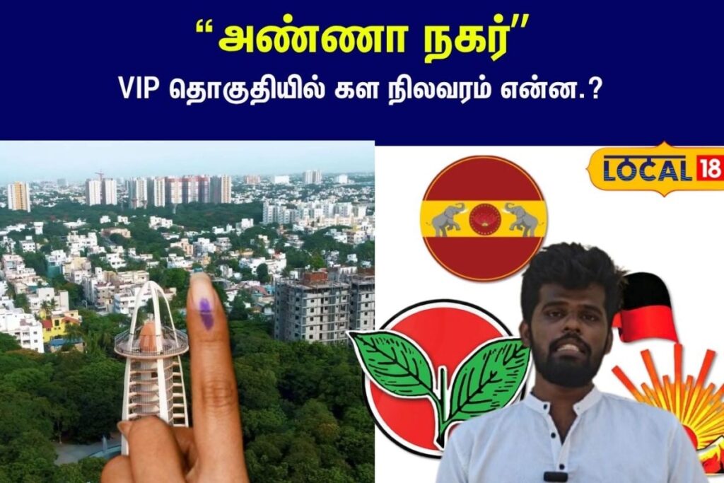 HYP_5825244_annanagarconstituency_2-1200x800-1