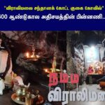 HYP_5832377_viralimalaimurugantemplecave_2-1200x800-1