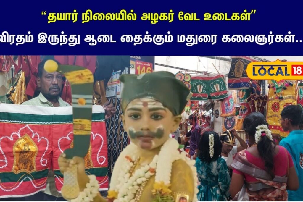 Kallazhagar-Costumes-2026-04-990af4bb2c3e8cad0a19cee09d37dcd2-1200x800-1