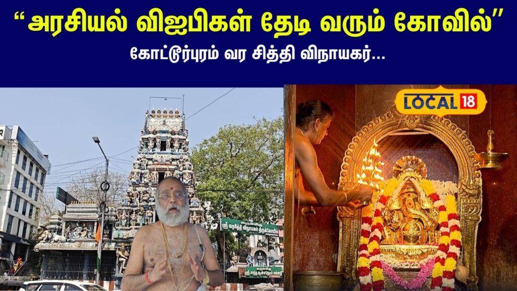 Kotturpuram-Sri-Varasiddhi-Vinayagar-Temple-2026-04-b149fca91fceaca2eb175bd8a6140d82