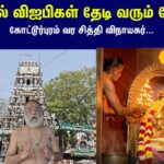 Kotturpuram-Sri-Varasiddhi-Vinayagar-Temple-2026-04-b149fca91fceaca2eb175bd8a6140d82