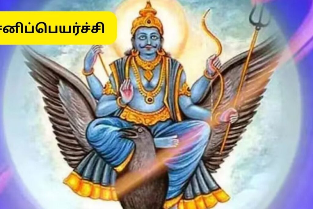 Sani-peyarchi-13-2026-04-9d2a5354b38a9efd223bfc2ff5a428f1-1200x800-1