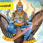 Sani-peyarchi-13-2026-04-9d2a5354b38a9efd223bfc2ff5a428f1-1200x800-1