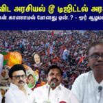 Tamil-Nadu-politics-1-2026-04-ece2c010c6411fe2303efd631c10d494-1200x800-1
