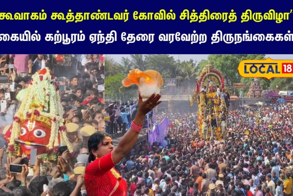 koovagam-chithirai-thiruvizha-2026-04-4e96fcd2d731bc2f48b145d7750b9bb9-1200x800-1