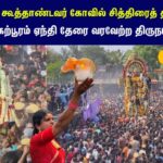 koovagam-chithirai-thiruvizha-2026-04-4e96fcd2d731bc2f48b145d7750b9bb9-1200x800-1