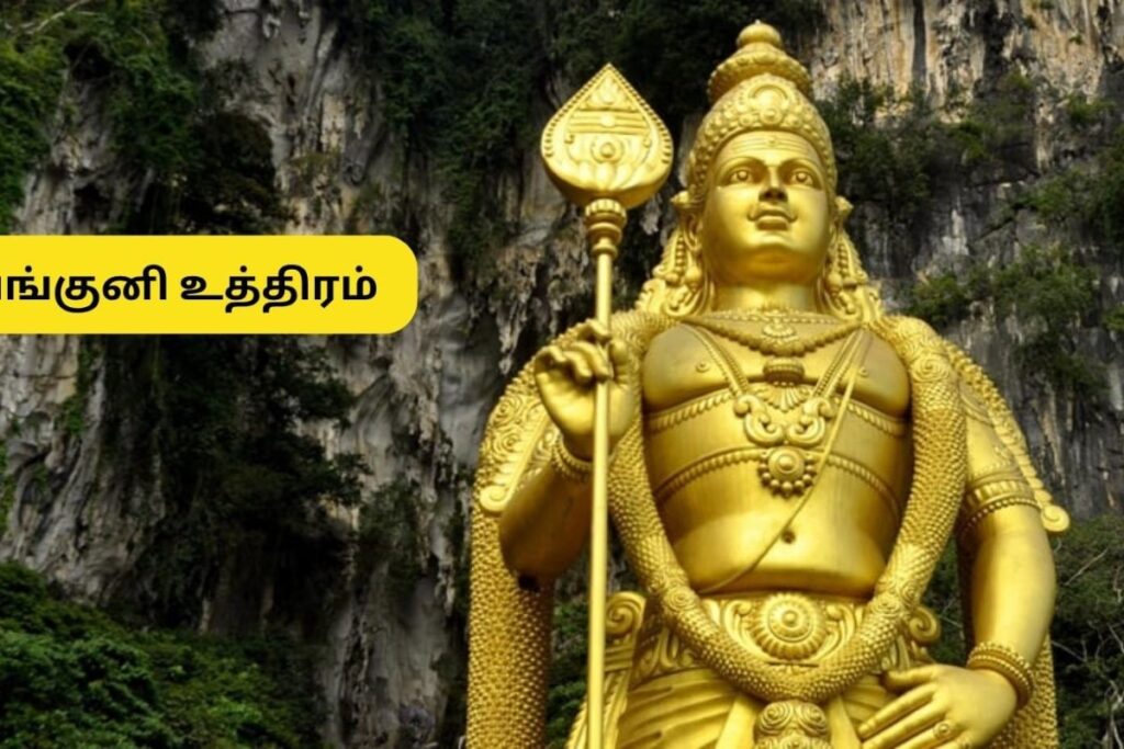panguni-uthiram-2026-04-3602877f5a3d906cc7778ab9aefcbe7d-1200x800-1
