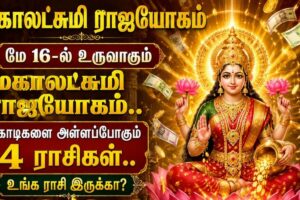 Mahalakshmi-Rajayogam-2026-05-7f2d935a1ca74074e596d397e77cf2dc-1200x800-1