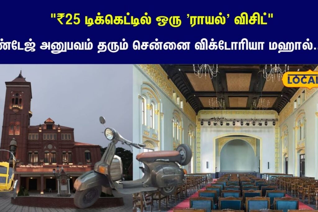 Victoria-Public-Hall-Chennai-2026-05-8c3d53813bdaba8ecb3b2ddab2cc679e-1200x800-1