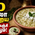 kerala-green-gram-kanji-for-weight-loss-healthy-whole-moong-dal-porridge-recipe-in-tamil_1200x675_1780120869335