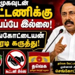 sengottaiyan-tile-1777802551