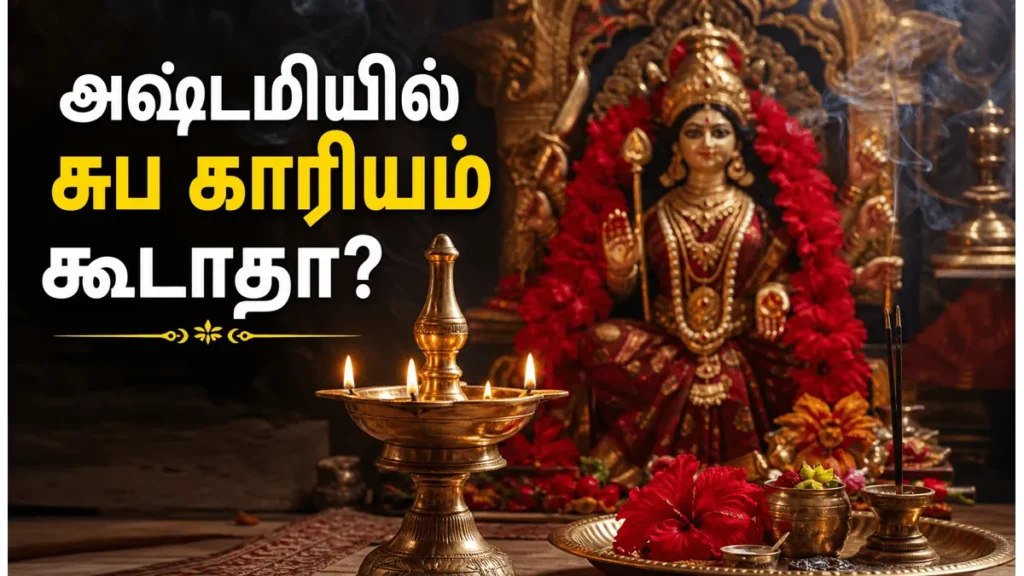 why-are-auspicious-events-avoided-on-ashtami-hindu-sastra-reasons-and-beliefs_1200x675_1779503466128