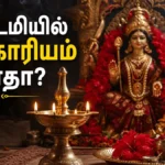 why-are-auspicious-events-avoided-on-ashtami-hindu-sastra-reasons-and-beliefs_1200x675_1779503466128