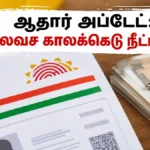 aadhaar-free-document-update-deadline-extended-june-2027-how-to-update-online_1200x675_1781431376604_