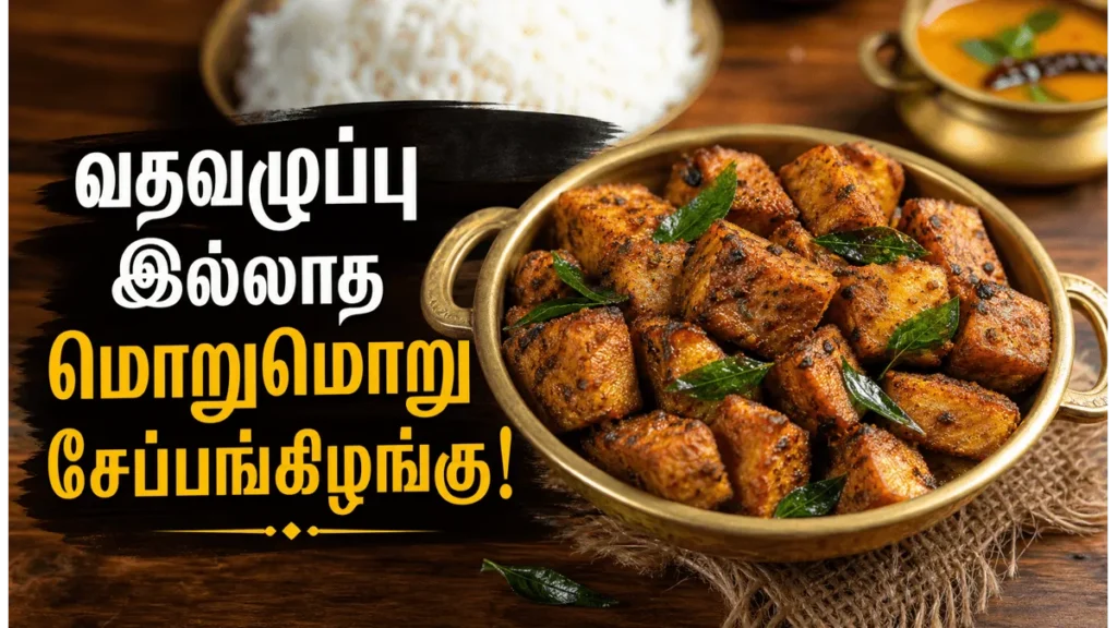 crispy-taro-root-fry-recipe-non-sticky-spicy-seppankilangu-varuval_1200x675_1782282073394-1
