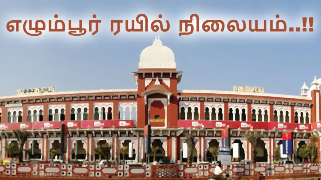 egmore1-1781335248