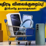 flipkart-goat-sale-2026-best-smartphone-deals-iphone-15-samsung-s23_1200x675_1782658402345_