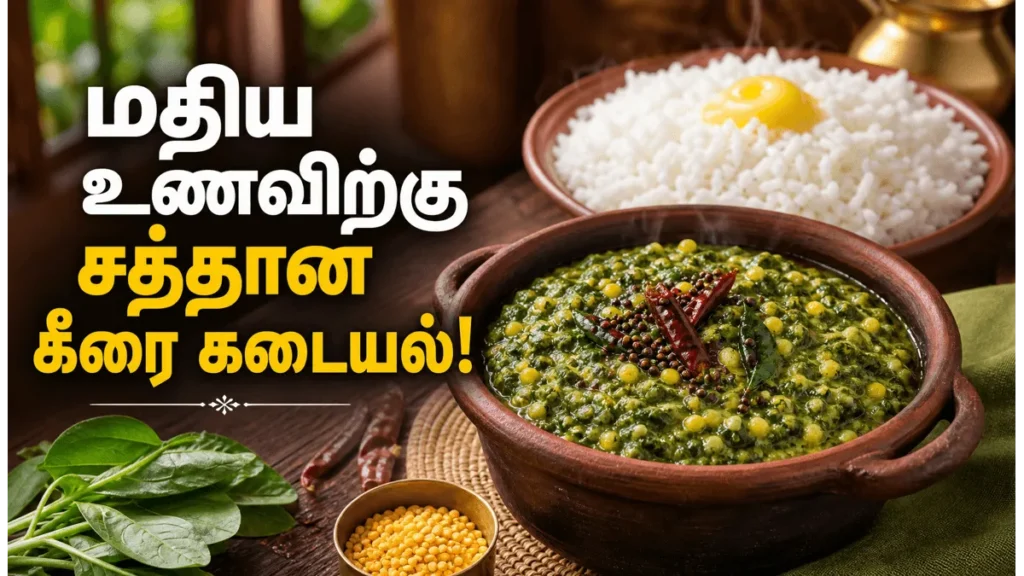 healthy-spiced-spinach-lentil-mash-traditional-keerai-paruppu-kadaiyal-for-rice_1200x675_1782033666411