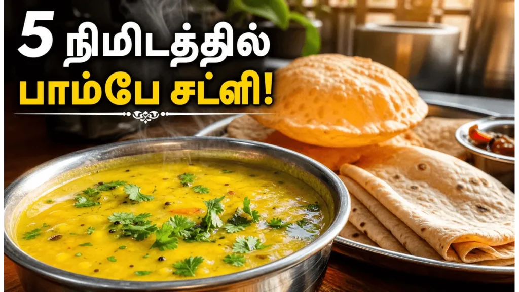 instant-bombay-chutney-recipe-quick-5-minute-besan-gravy-for-poori-and-chapathi_1200x675_1781848302233