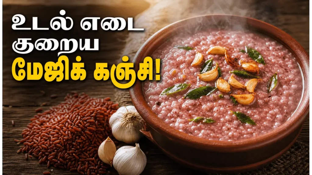 mapillai-samba-arisi-poondu-kanji-healthy-red-rice-garlic-porridge-recipe-for-weight-loss_1200x675_1780365673264
