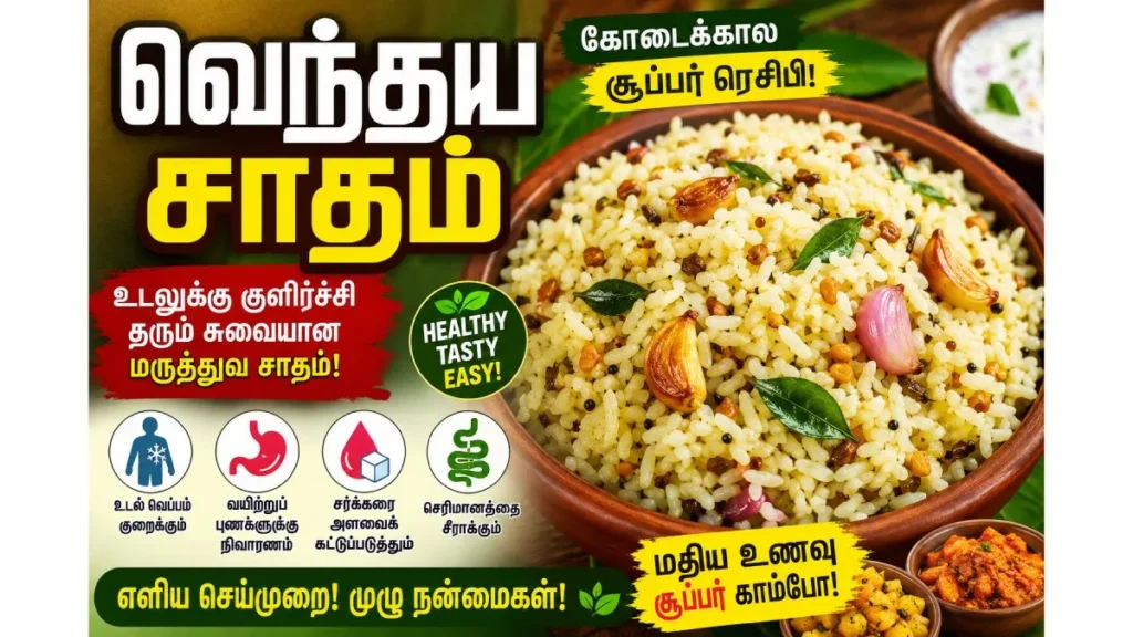 vendhayamrice-1780668128