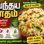 vendhayamrice-1780668128