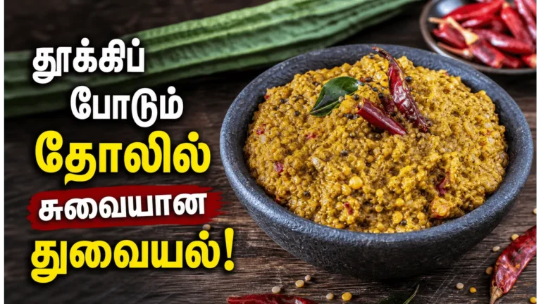 zero-waste-ridge-gourd-peel-thuvayal-healthy-fiber-rich-peelkuttu-for-rice_1200x675_1781858466785